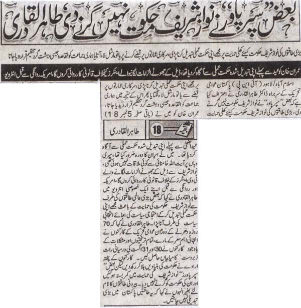 تحریک منہاج القرآن Minhaj-ul-Quran  Print Media Coverage پرنٹ میڈیا کوریج Daily Metro Watch Page 3